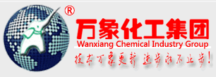 万象化工集团