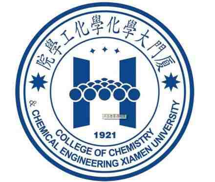 厦门大学化学化工学院