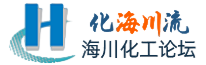 海川化工论坛