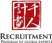 国家千人计划