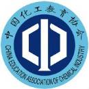 中国化工教育协会