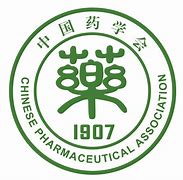 中国药学会