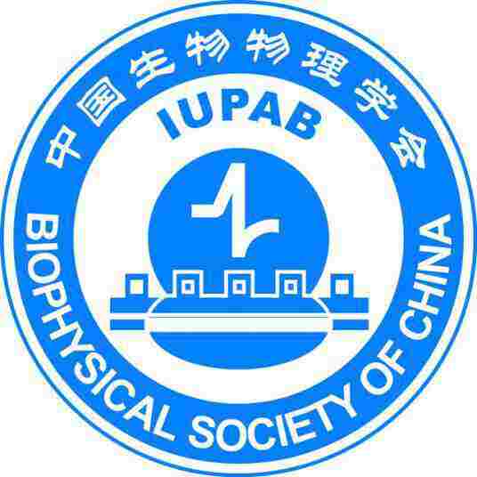 中国生物物理学会