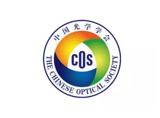 中国光学学会