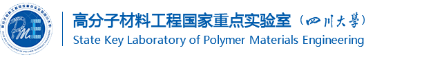 高分子材料工程国家重点实验室