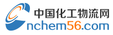 中国化工物流网